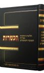 Hakashrus: Hebrew Edition